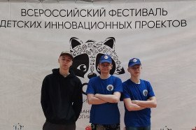 Финал Всероссийского фестиваля детских инновационных проектов «ИНОТ_39» прошел 18 апреля на «АВТОТОР-Арене».